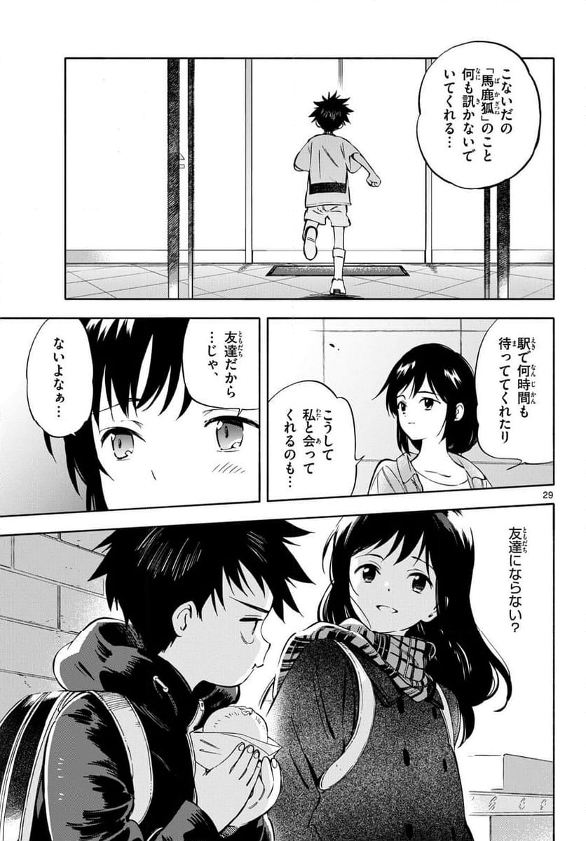 波のしじまのホリゾント - 第15話 - Page 29