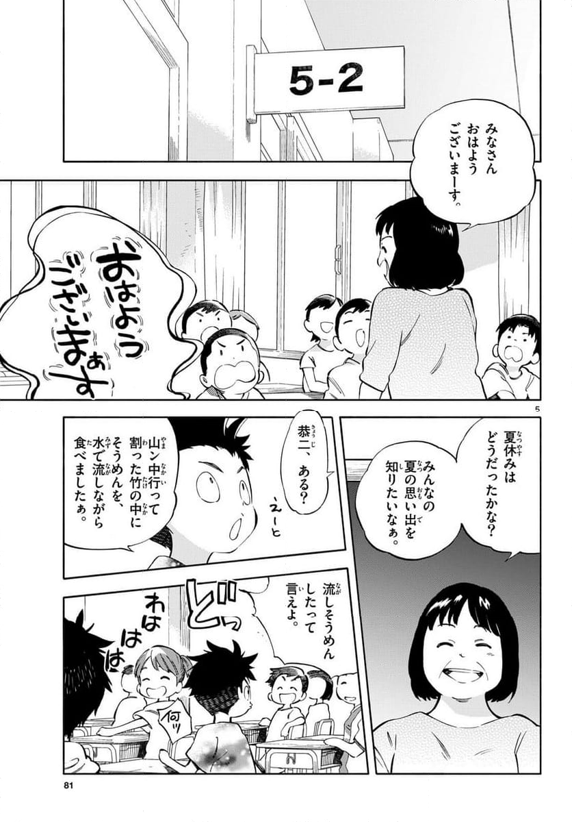 波のしじまのホリゾント - 第15話 - Page 5