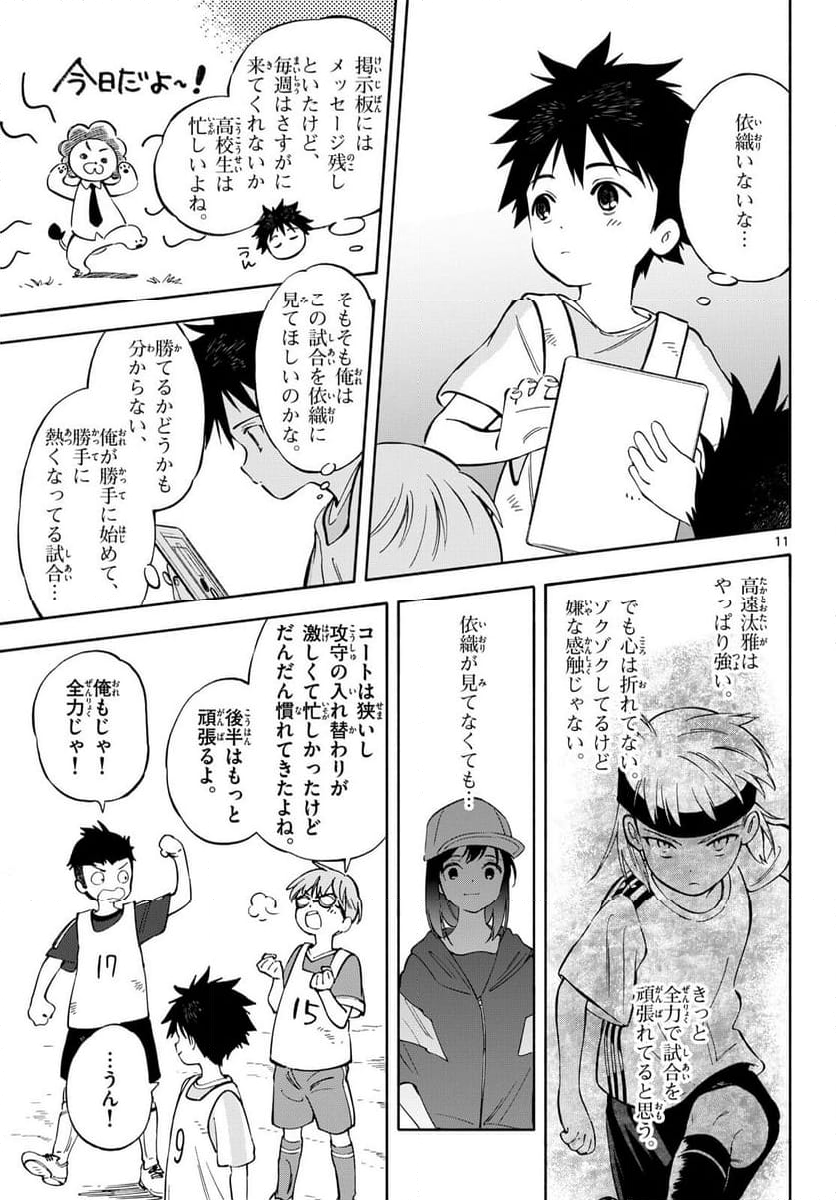 波のしじまのホリゾント - 第19話 - Page 11