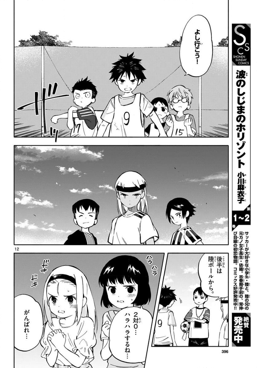 波のしじまのホリゾント - 第19話 - Page 12