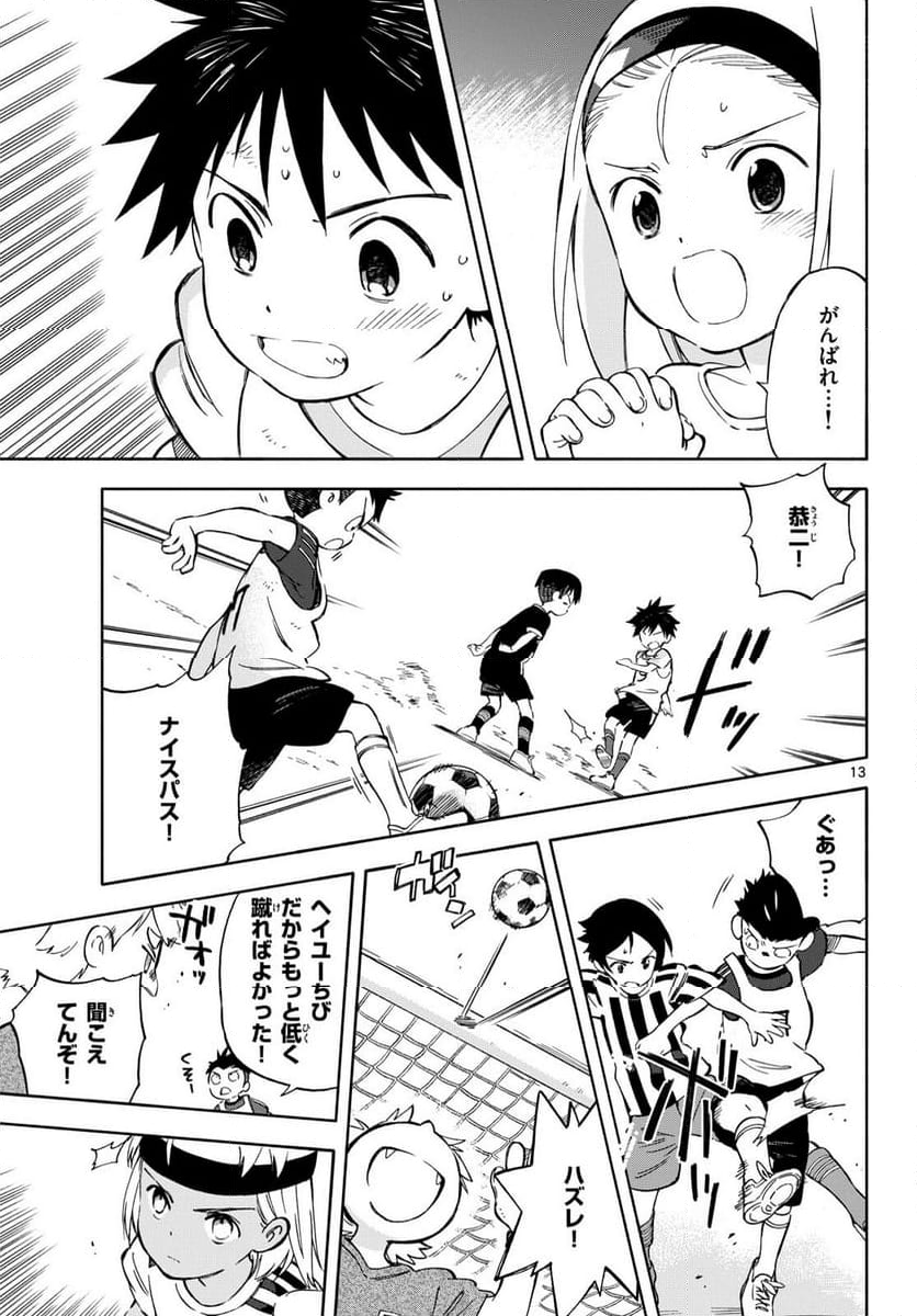 波のしじまのホリゾント - 第19話 - Page 13