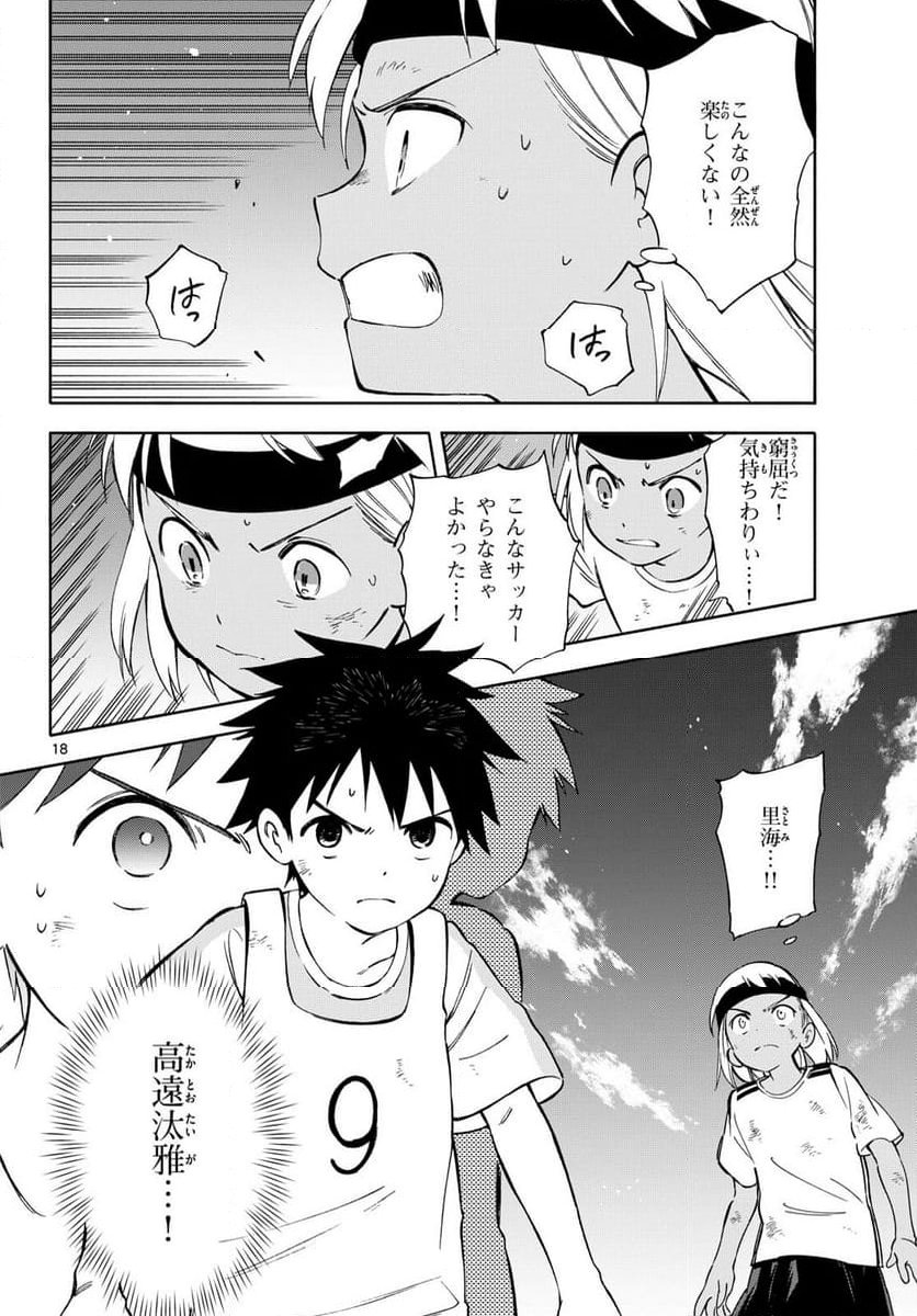 波のしじまのホリゾント - 第19話 - Page 18