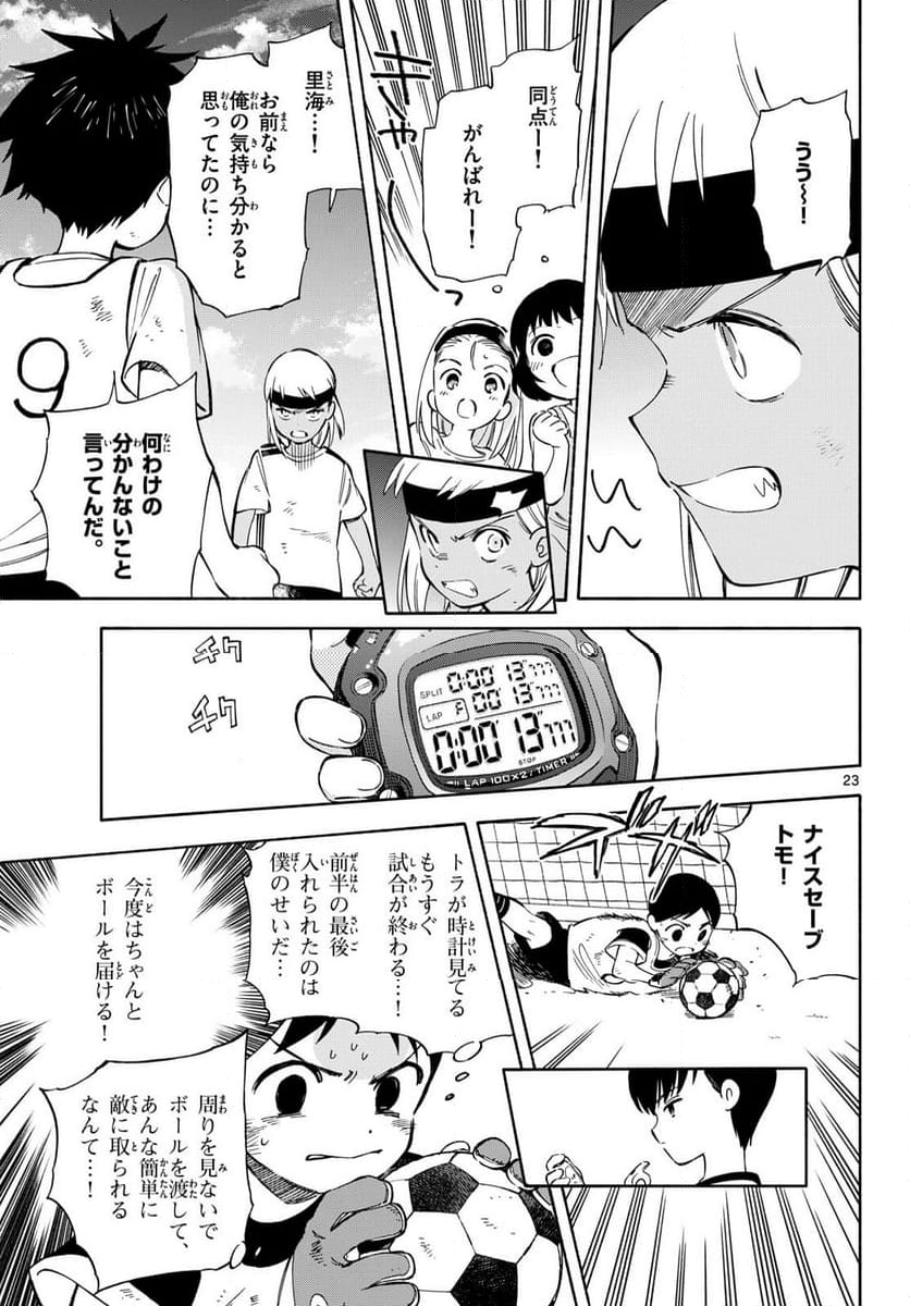 波のしじまのホリゾント - 第19話 - Page 23