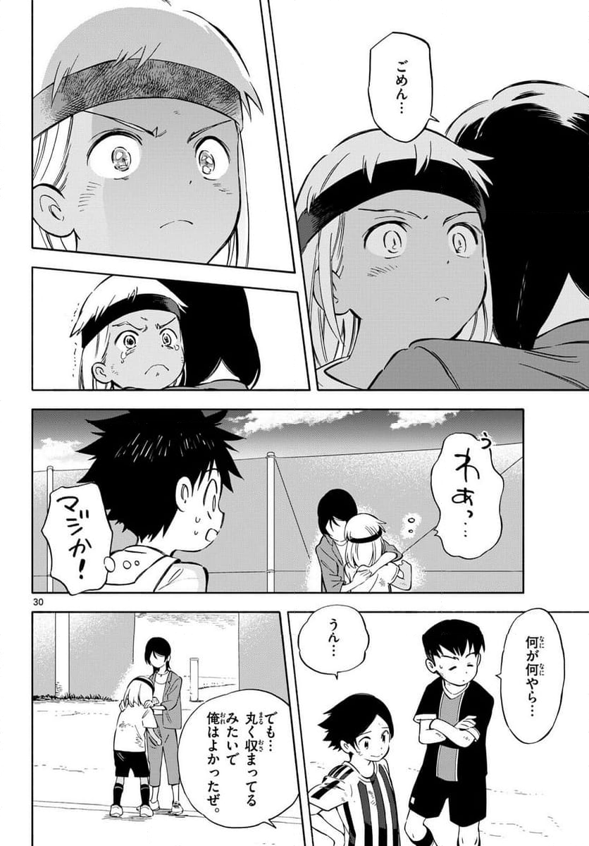 波のしじまのホリゾント - 第19話 - Page 30