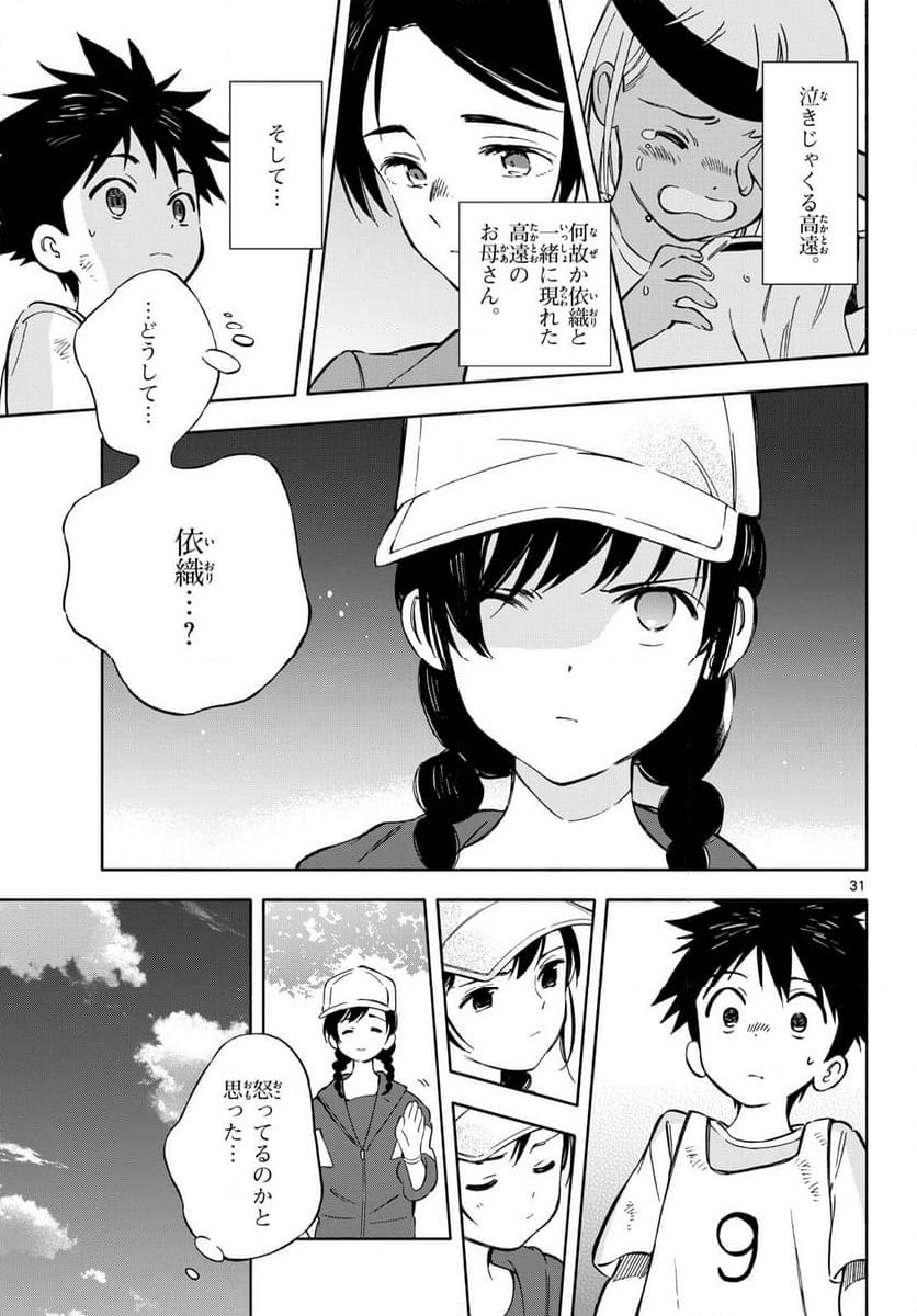 波のしじまのホリゾント - 第19話 - Page 31