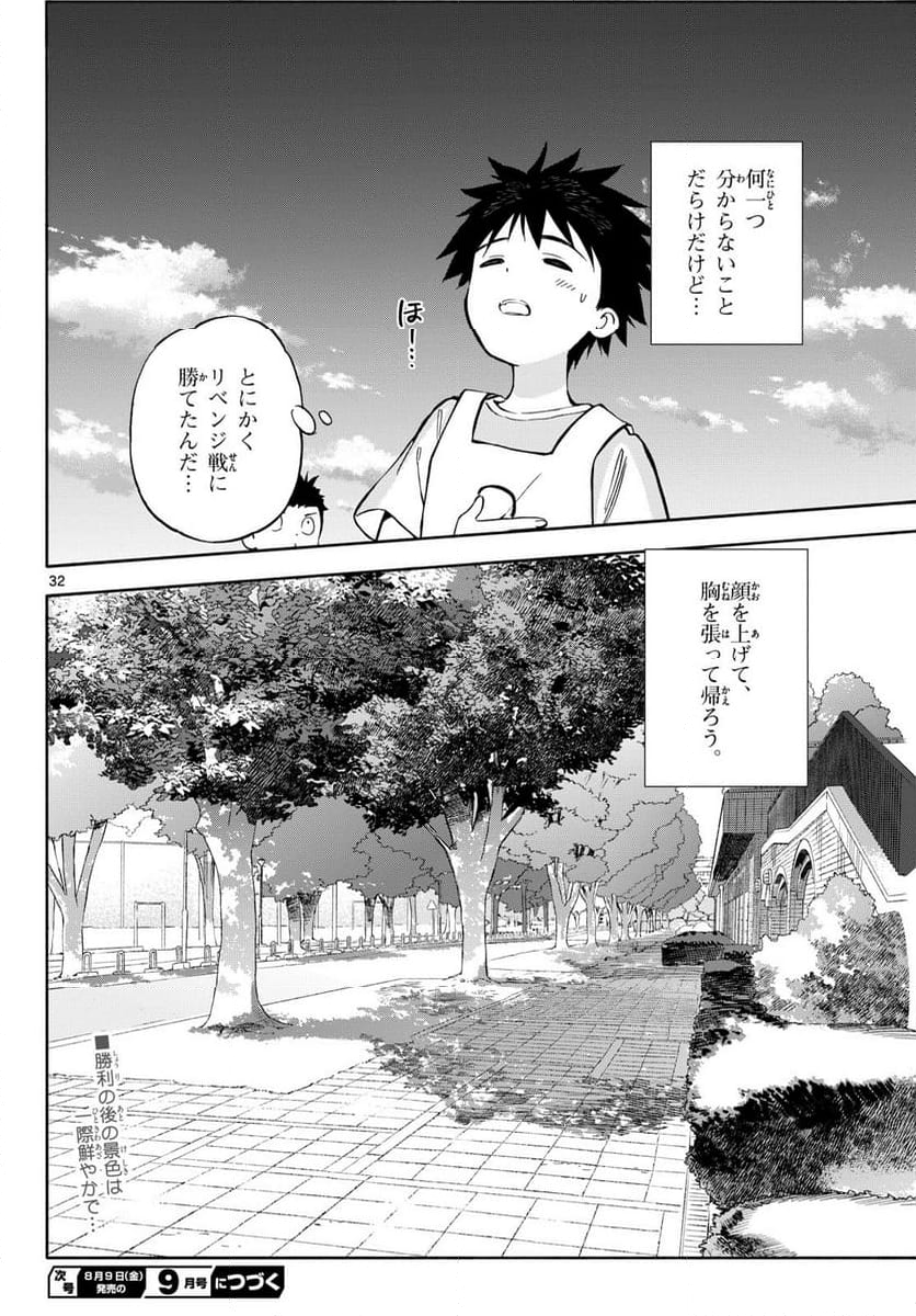 波のしじまのホリゾント - 第19話 - Page 32