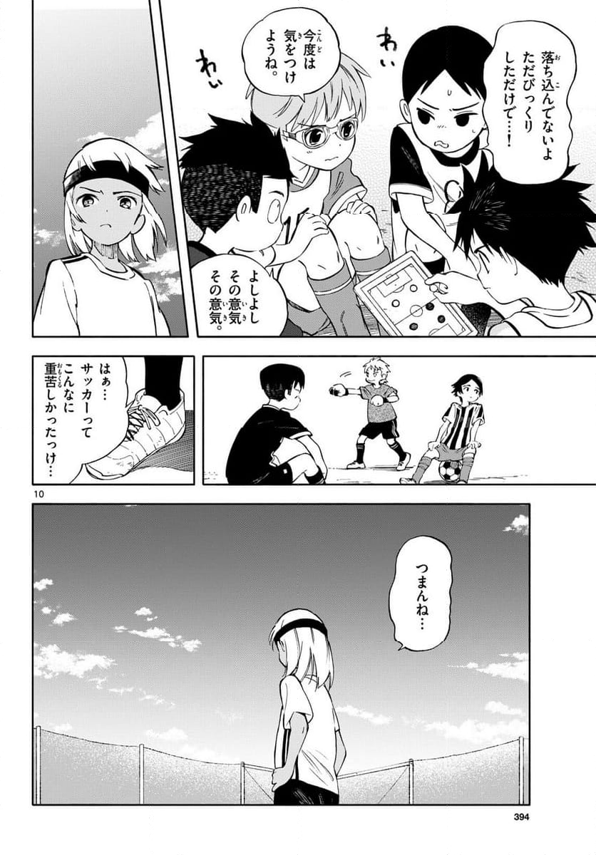 波のしじまのホリゾント - 第19話 - Page 10