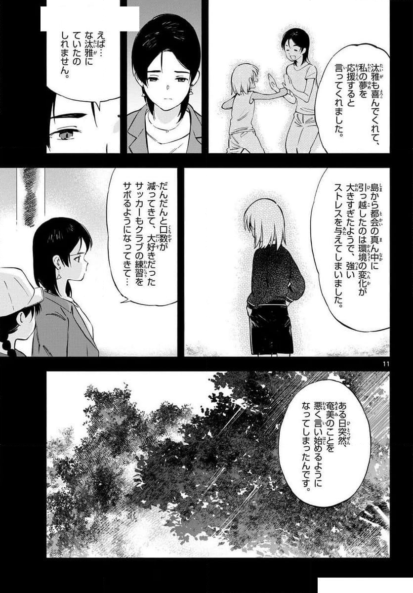 波のしじまのホリゾント - 第20話 - Page 11