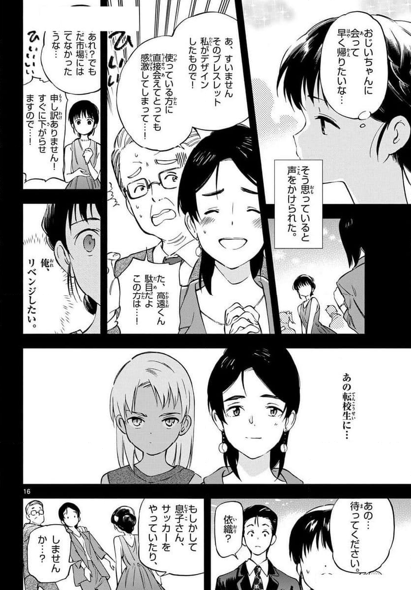 波のしじまのホリゾント - 第20話 - Page 16