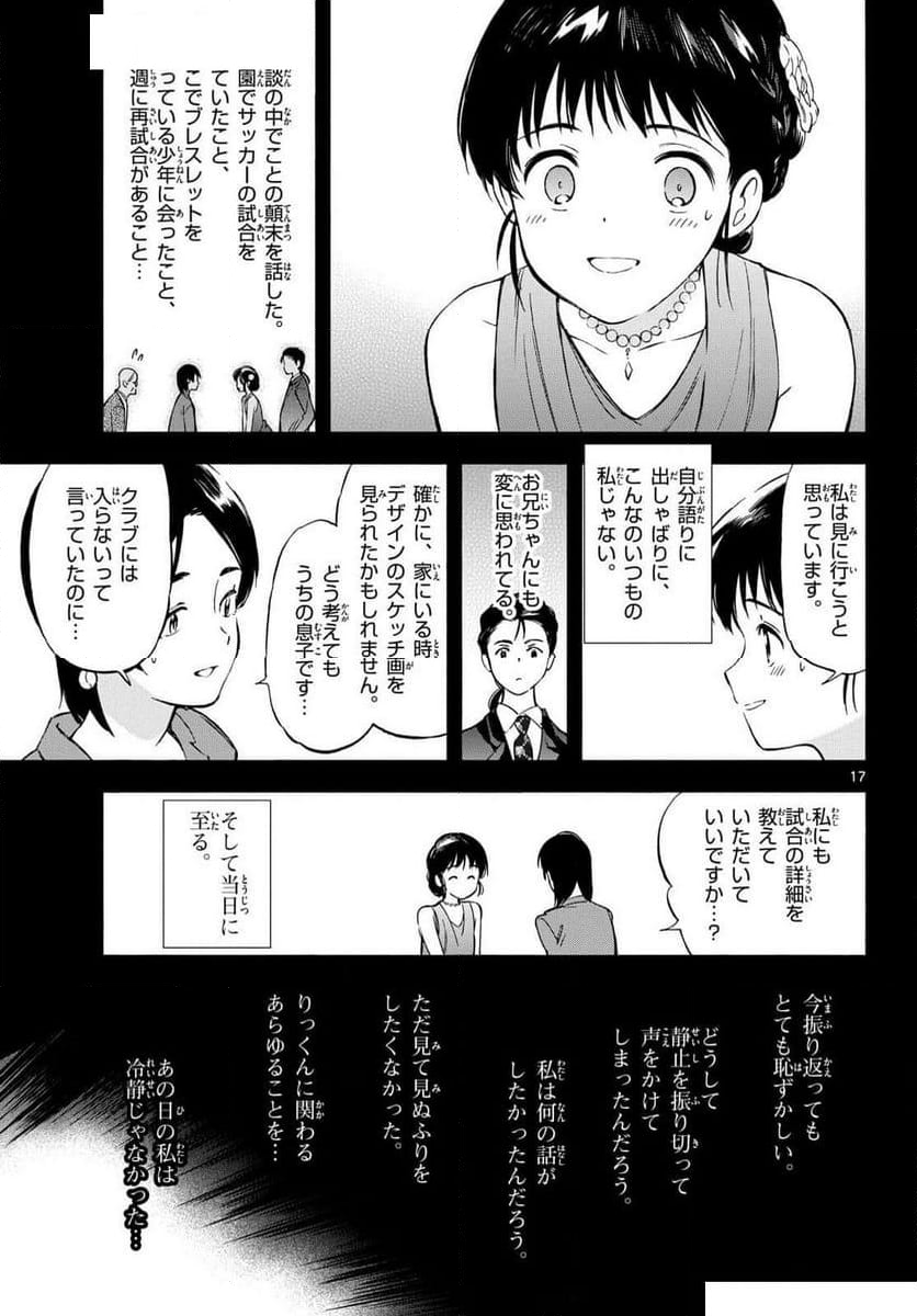 波のしじまのホリゾント - 第20話 - Page 17