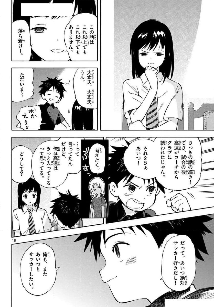 波のしじまのホリゾント - 第20話 - Page 18