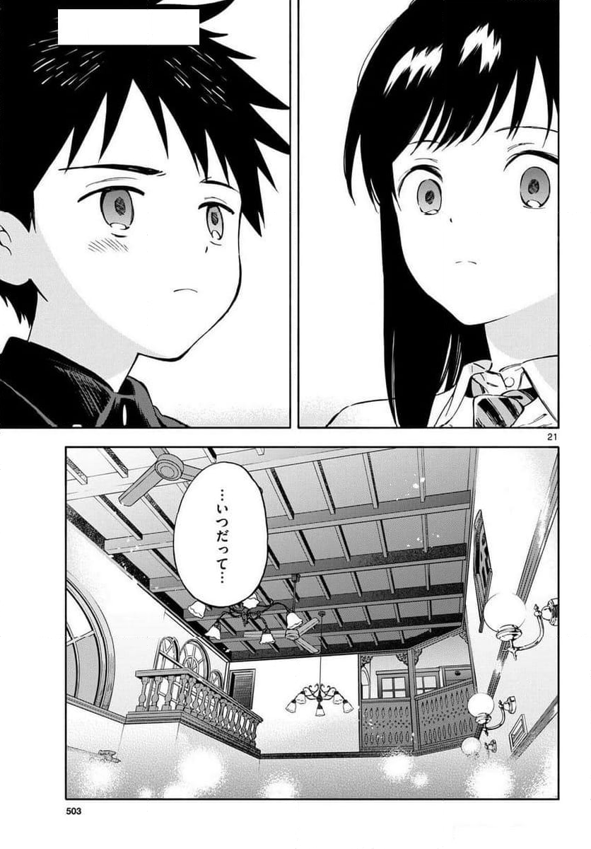 波のしじまのホリゾント - 第20話 - Page 21