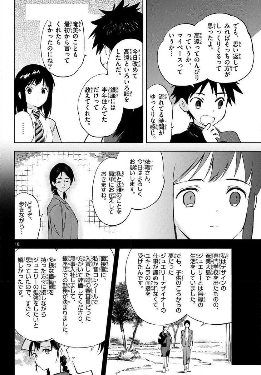 波のしじまのホリゾント - 第20話 - Page 10