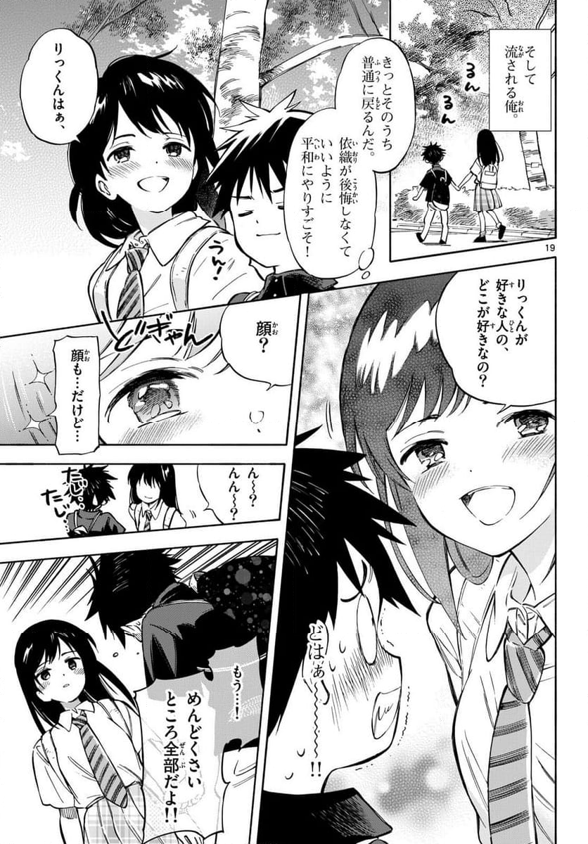 波のしじまのホリゾント - 第21話 - Page 19