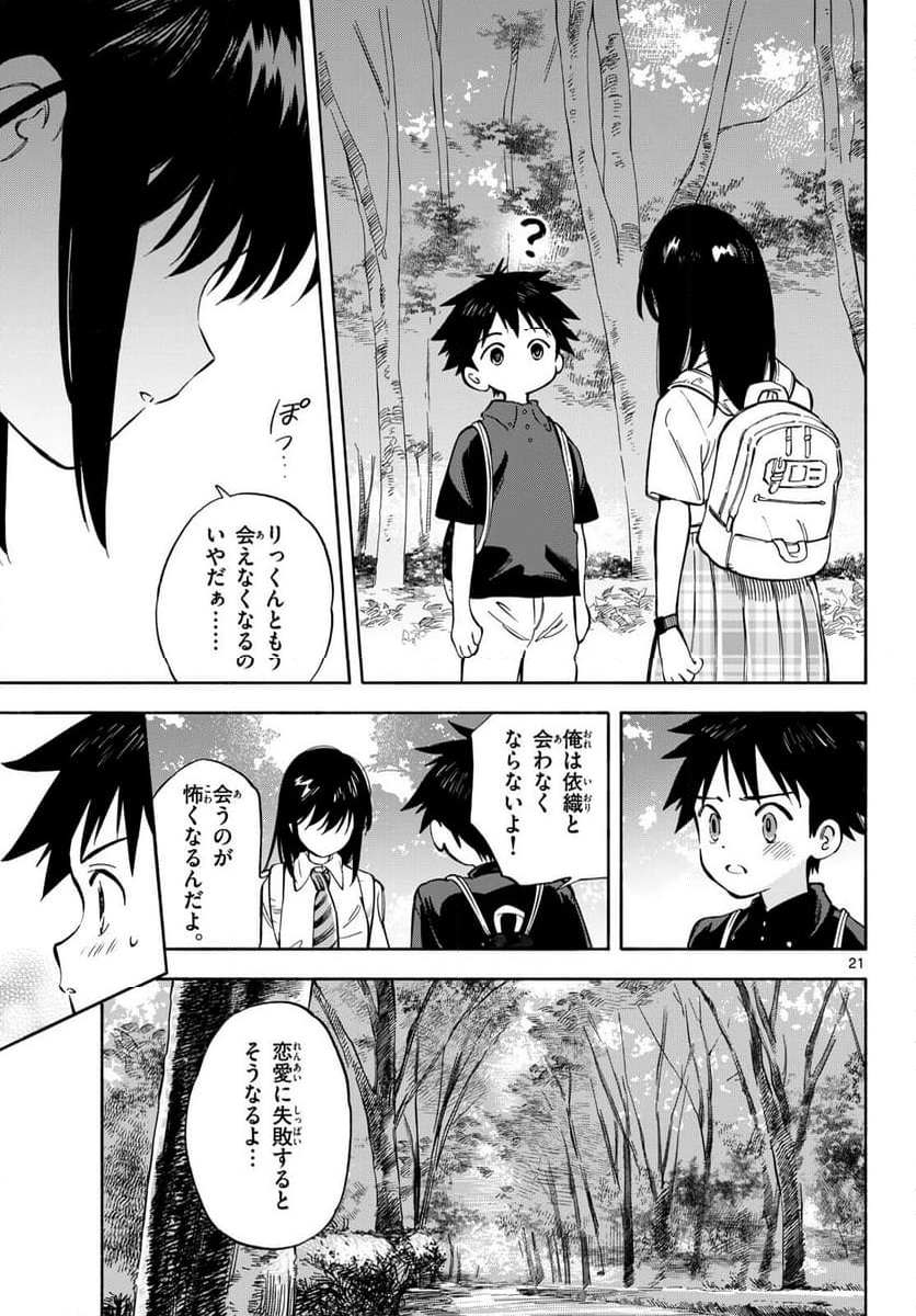 波のしじまのホリゾント - 第21話 - Page 21