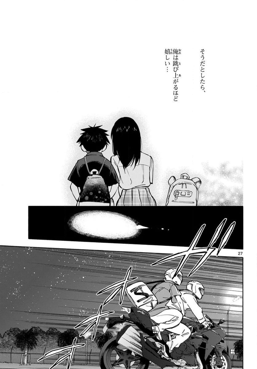 波のしじまのホリゾント - 第21話 - Page 27