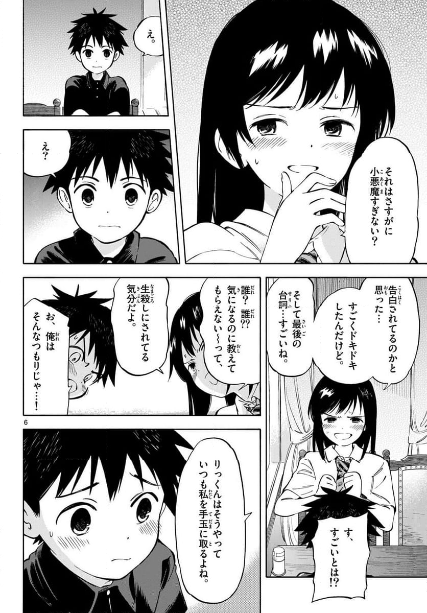 波のしじまのホリゾント - 第21話 - Page 6