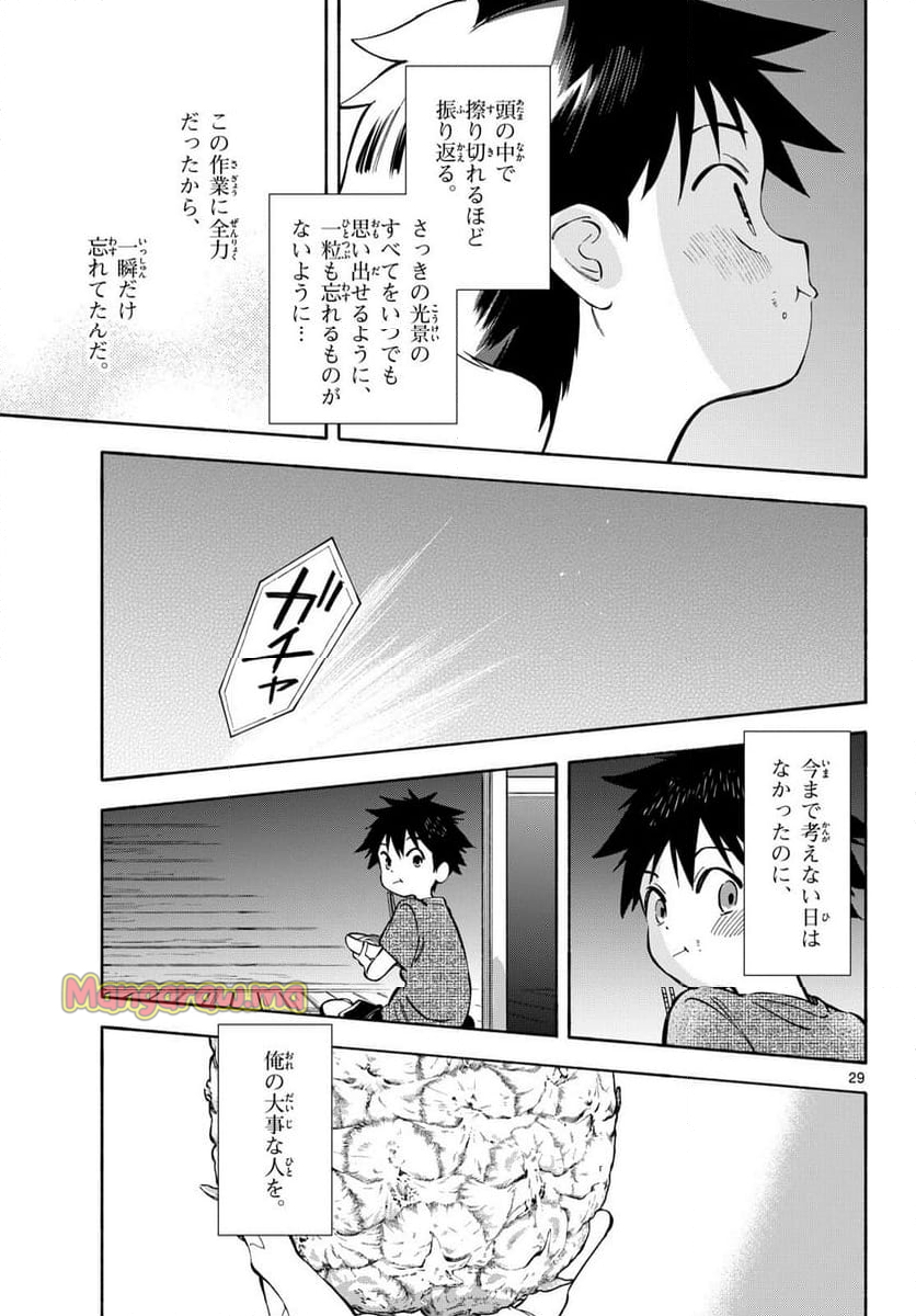 波のしじまのホリゾント - 第22話 - Page 29