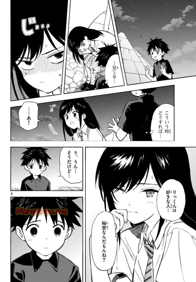 波のしじまのホリゾント - 第22話 - Page 6