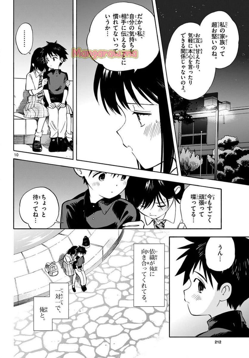 波のしじまのホリゾント - 第22話 - Page 10