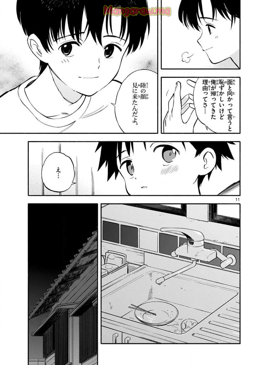 波のしじまのホリゾント - 第23話 - Page 11