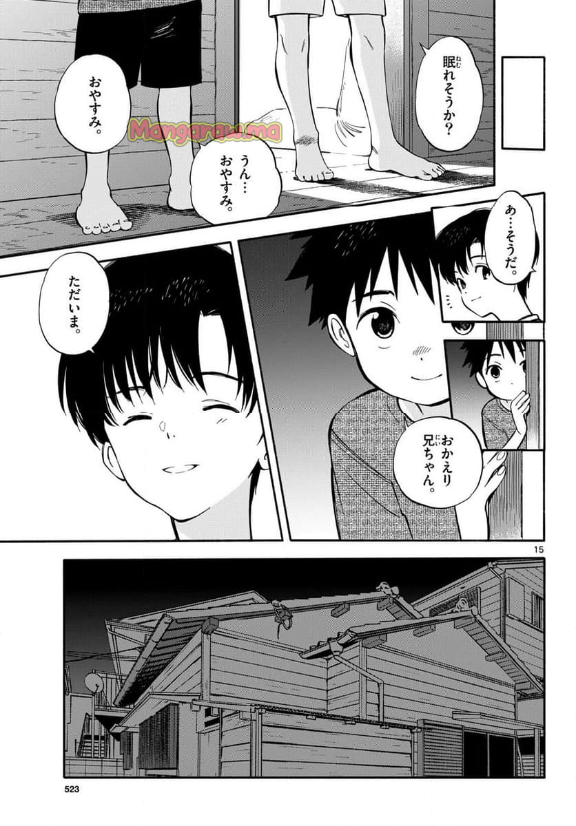 波のしじまのホリゾント - 第23話 - Page 15