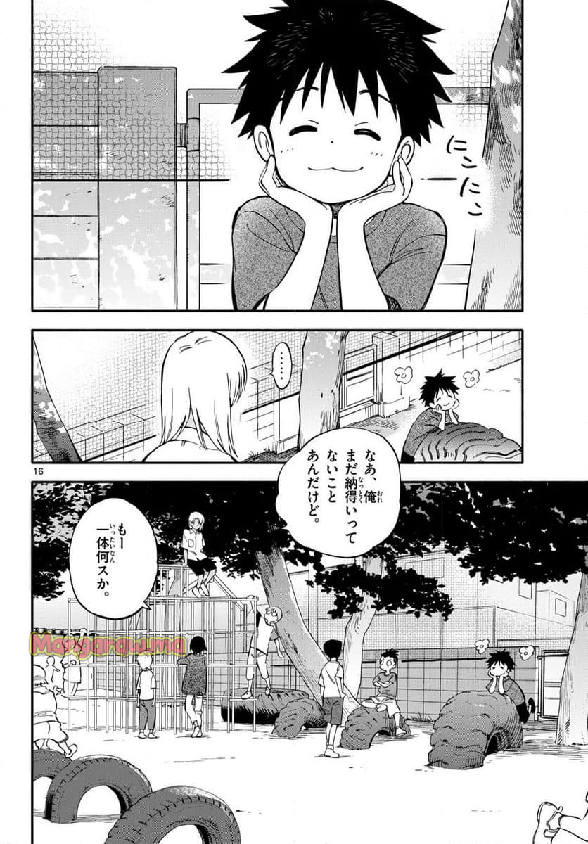 波のしじまのホリゾント - 第23話 - Page 16