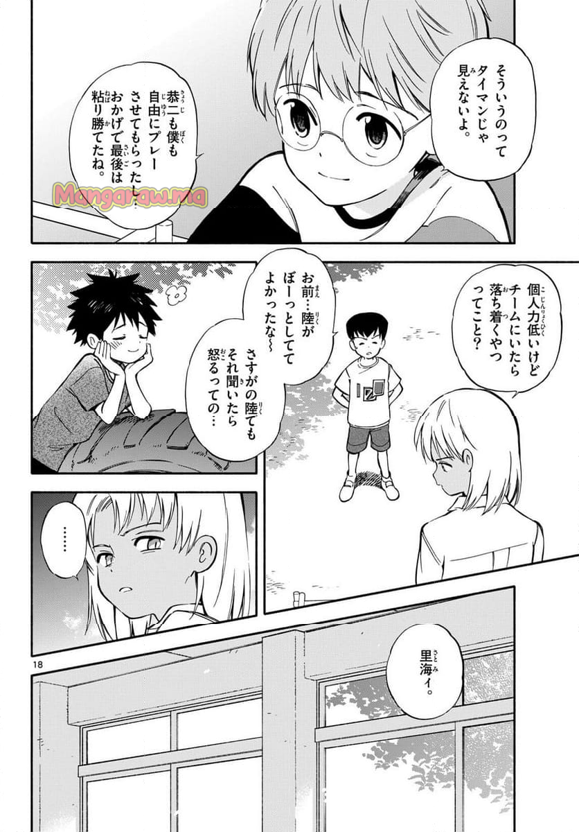 波のしじまのホリゾント - 第23話 - Page 18