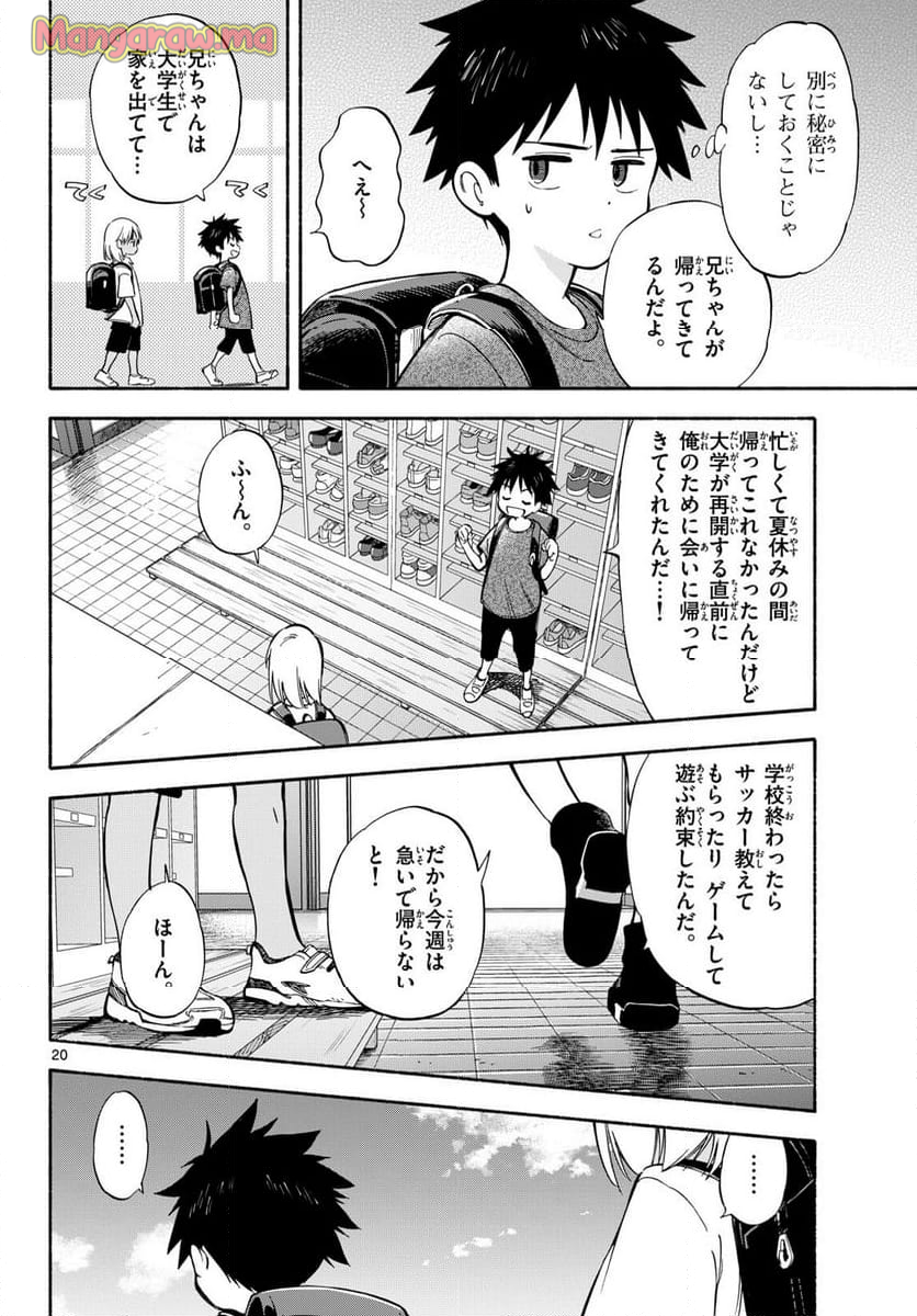 波のしじまのホリゾント - 第23話 - Page 20