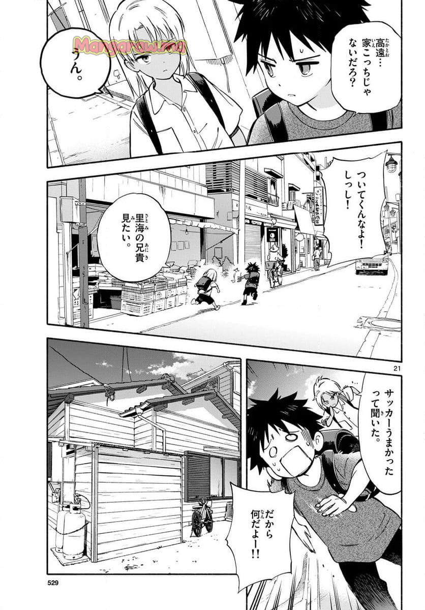 波のしじまのホリゾント - 第23話 - Page 21