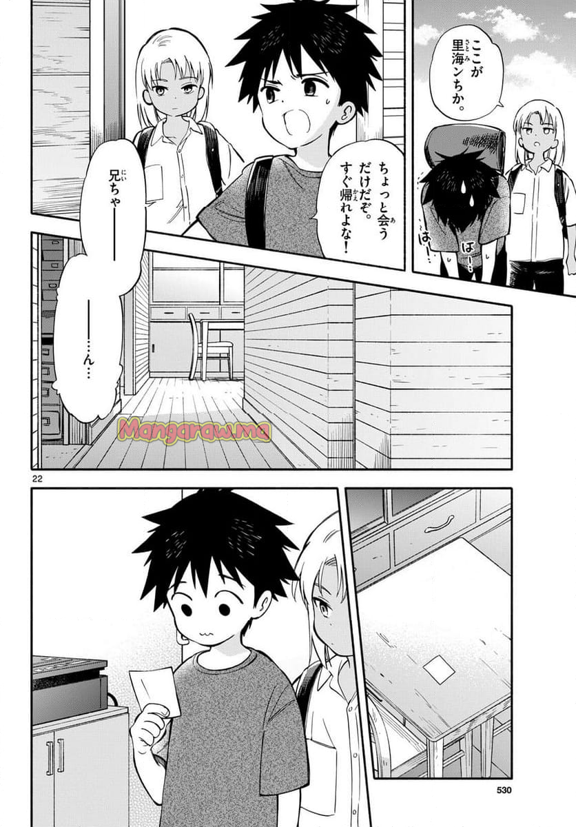 波のしじまのホリゾント - 第23話 - Page 22