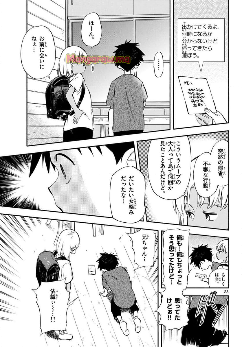 波のしじまのホリゾント - 第23話 - Page 23