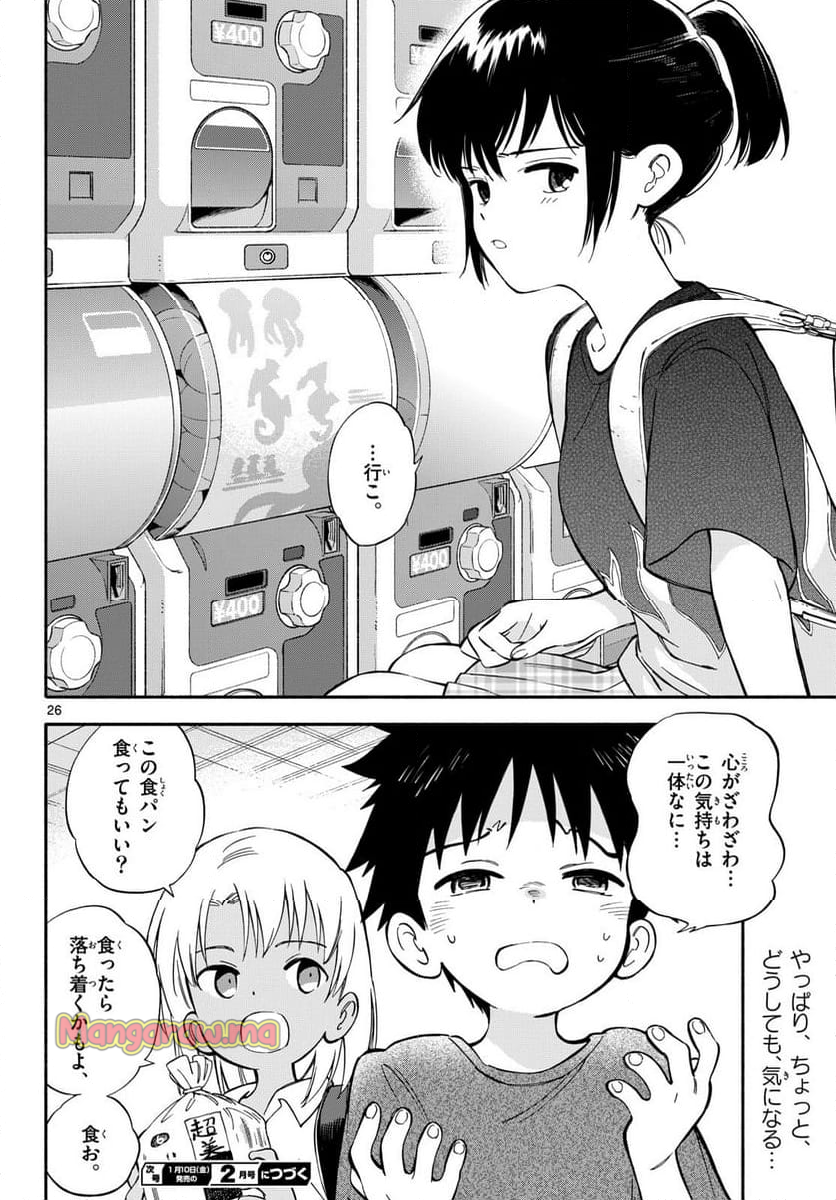 波のしじまのホリゾント - 第23話 - Page 26