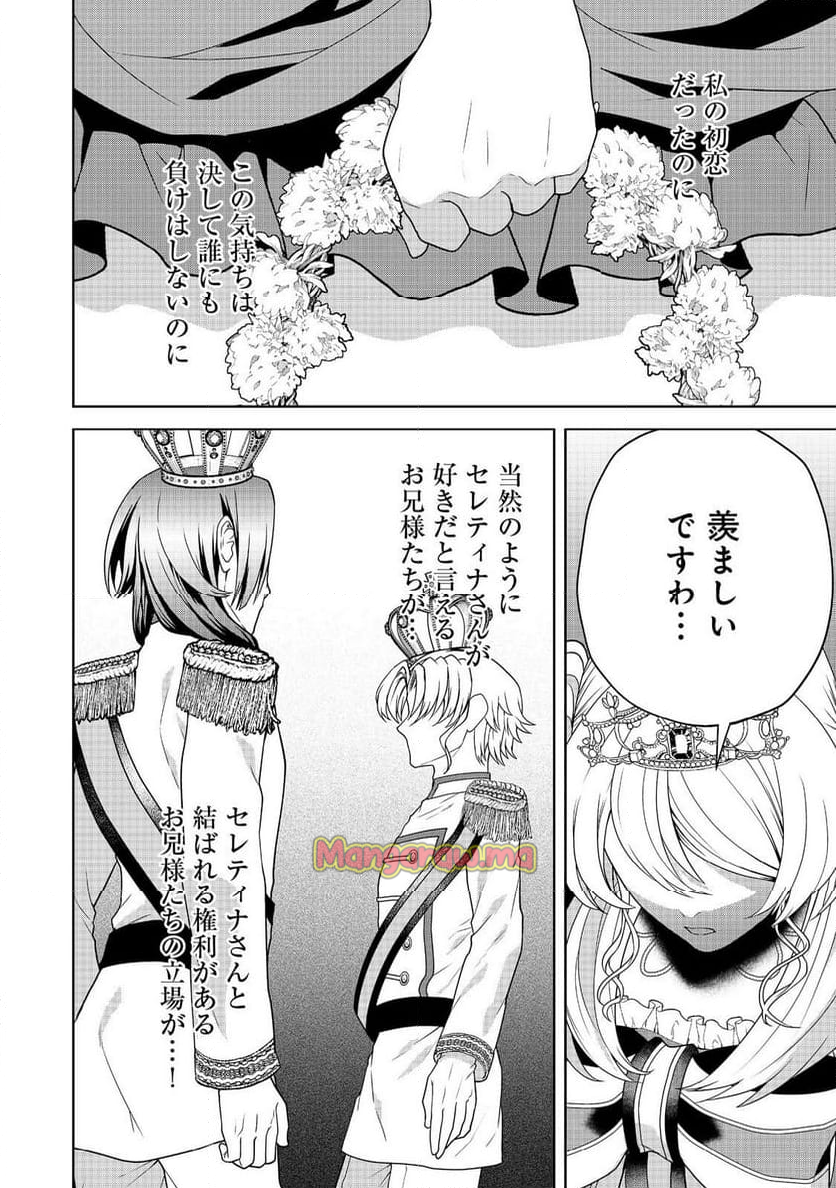 剣とティアラとハイヒール〜公爵令嬢には英雄の魂が宿る〜＠ＣＯＭＩＣ - 第26話 - Page 2