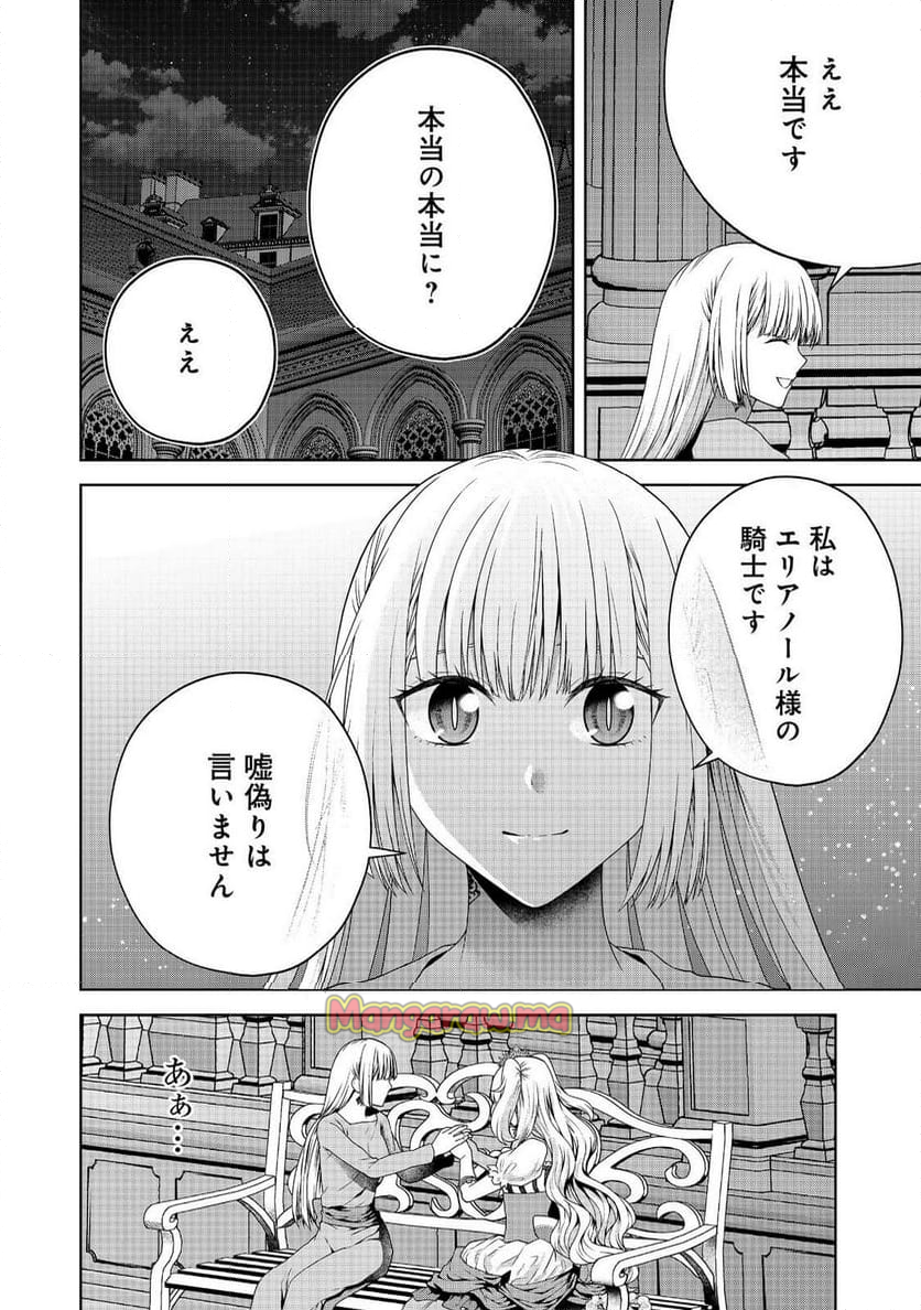 剣とティアラとハイヒール〜公爵令嬢には英雄の魂が宿る〜＠ＣＯＭＩＣ - 第26話 - Page 12