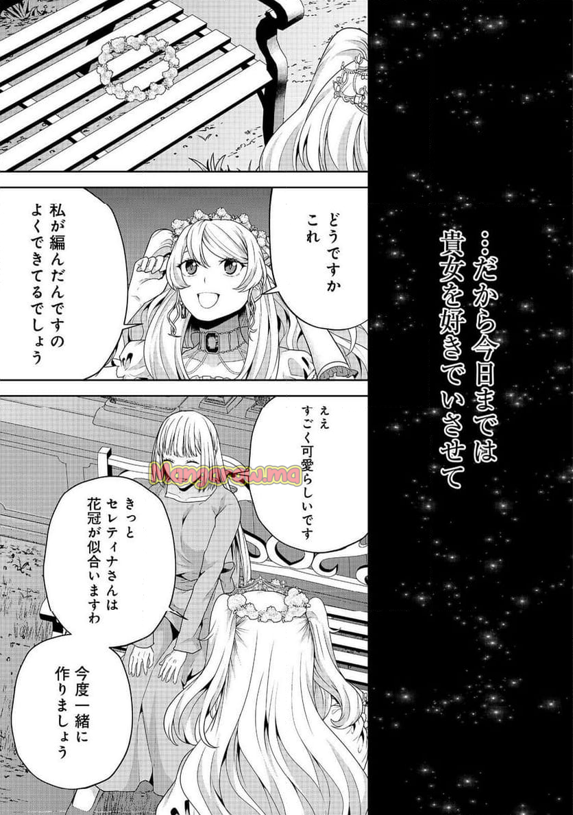 剣とティアラとハイヒール〜公爵令嬢には英雄の魂が宿る〜＠ＣＯＭＩＣ - 第26話 - Page 15