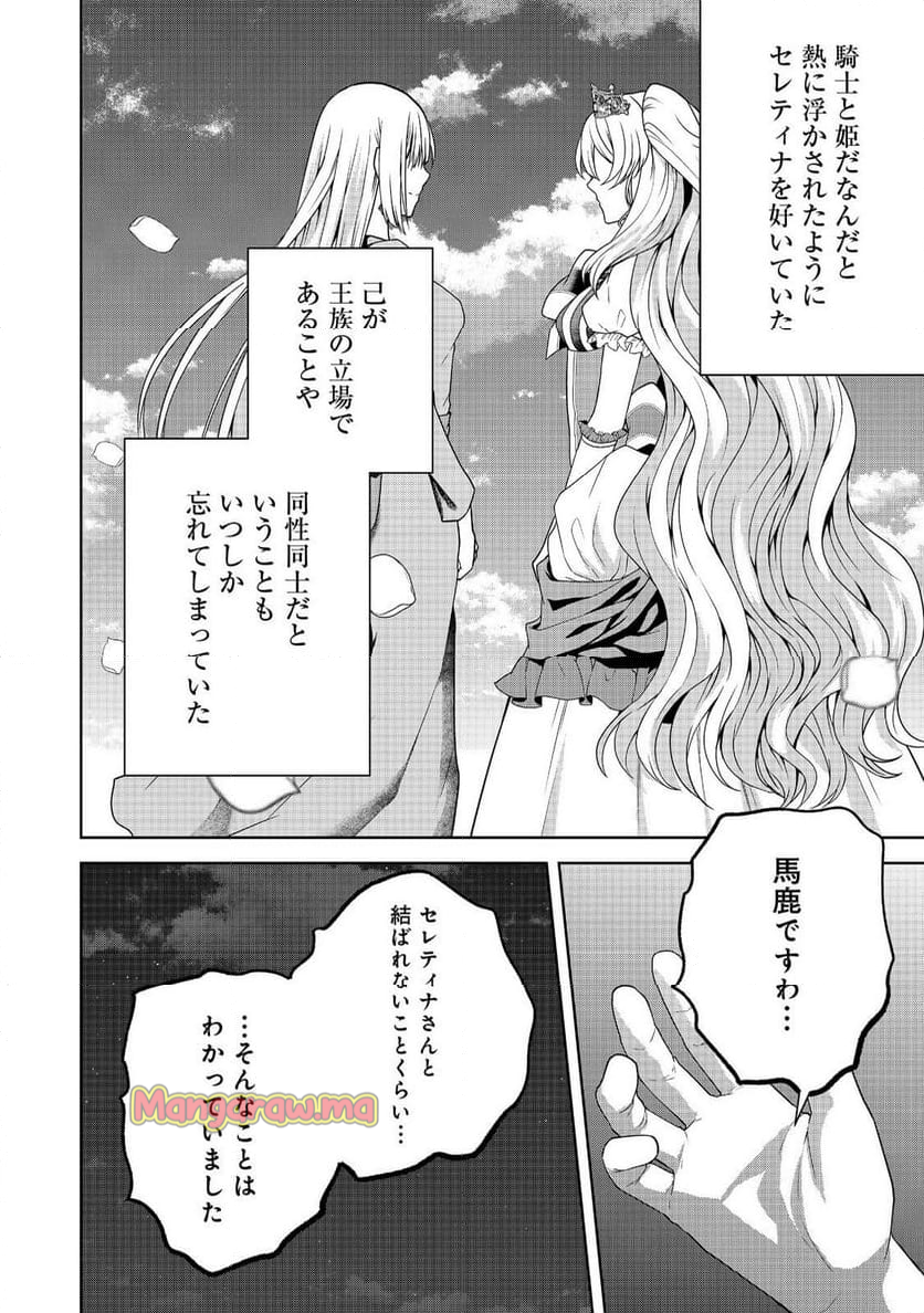 剣とティアラとハイヒール〜公爵令嬢には英雄の魂が宿る〜＠ＣＯＭＩＣ - 第26話 - Page 4