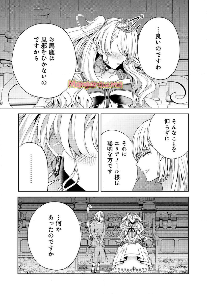 剣とティアラとハイヒール〜公爵令嬢には英雄の魂が宿る〜＠ＣＯＭＩＣ - 第26話 - Page 7