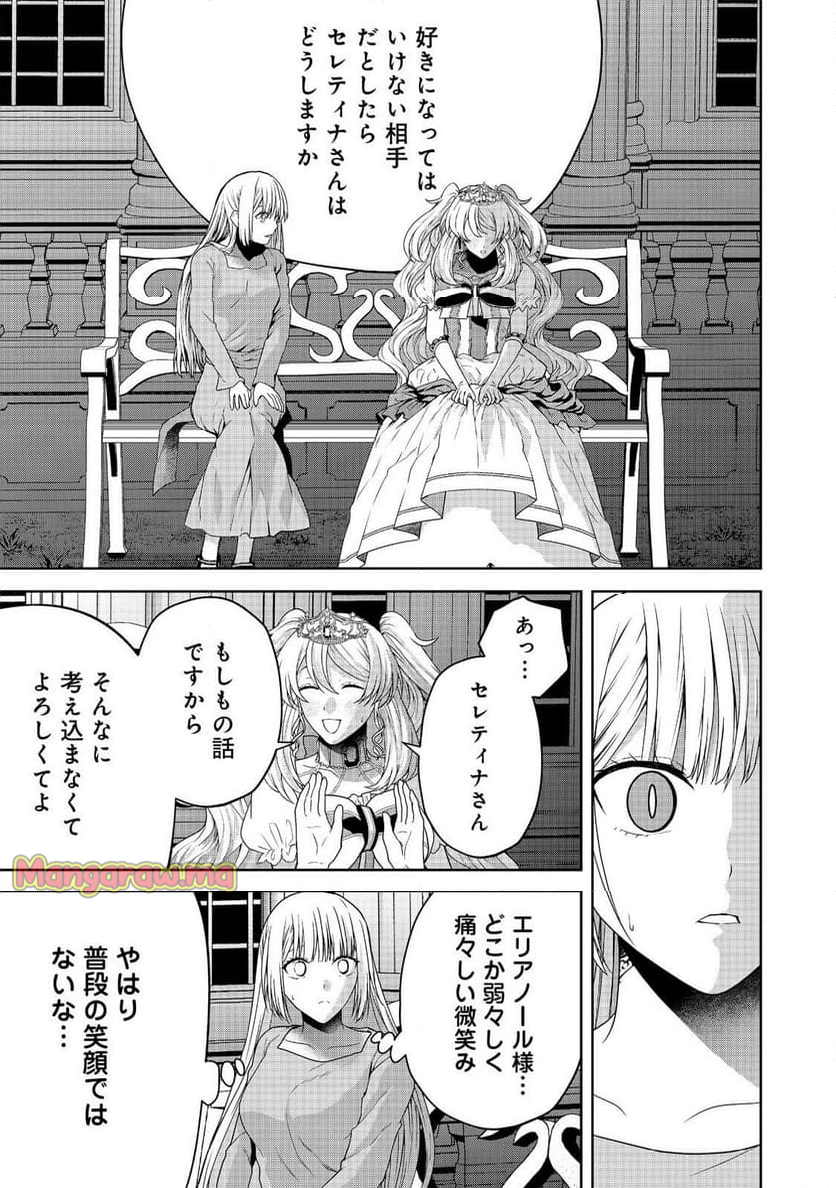 剣とティアラとハイヒール〜公爵令嬢には英雄の魂が宿る〜＠ＣＯＭＩＣ - 第26話 - Page 9