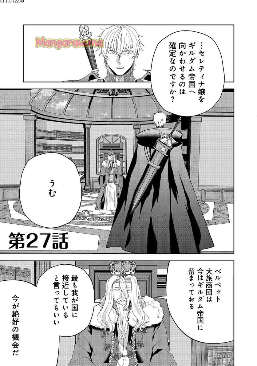 剣とティアラとハイヒール〜公爵令嬢には英雄の魂が宿る〜＠ＣＯＭＩＣ - 第27話 - Page 1