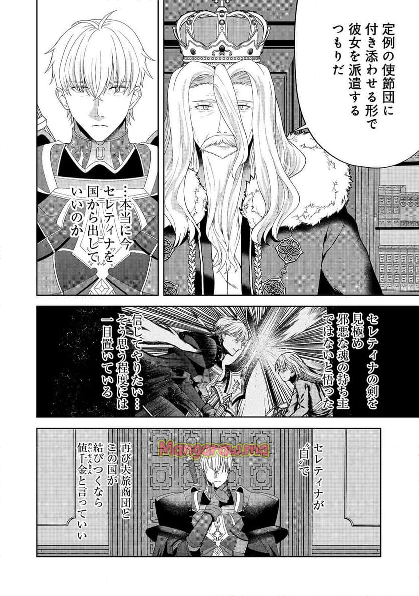 剣とティアラとハイヒール〜公爵令嬢には英雄の魂が宿る〜＠ＣＯＭＩＣ - 第27話 - Page 2