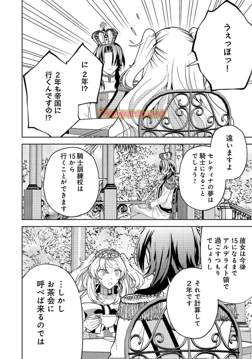 剣とティアラとハイヒール〜公爵令嬢には英雄の魂が宿る〜＠ＣＯＭＩＣ - 第27話 - Page 12