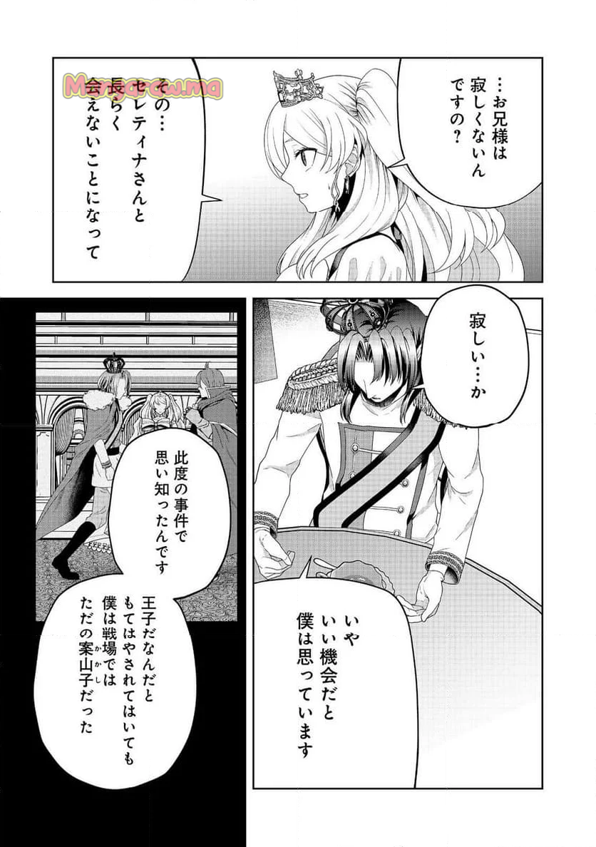 剣とティアラとハイヒール〜公爵令嬢には英雄の魂が宿る〜＠ＣＯＭＩＣ - 第27話 - Page 15