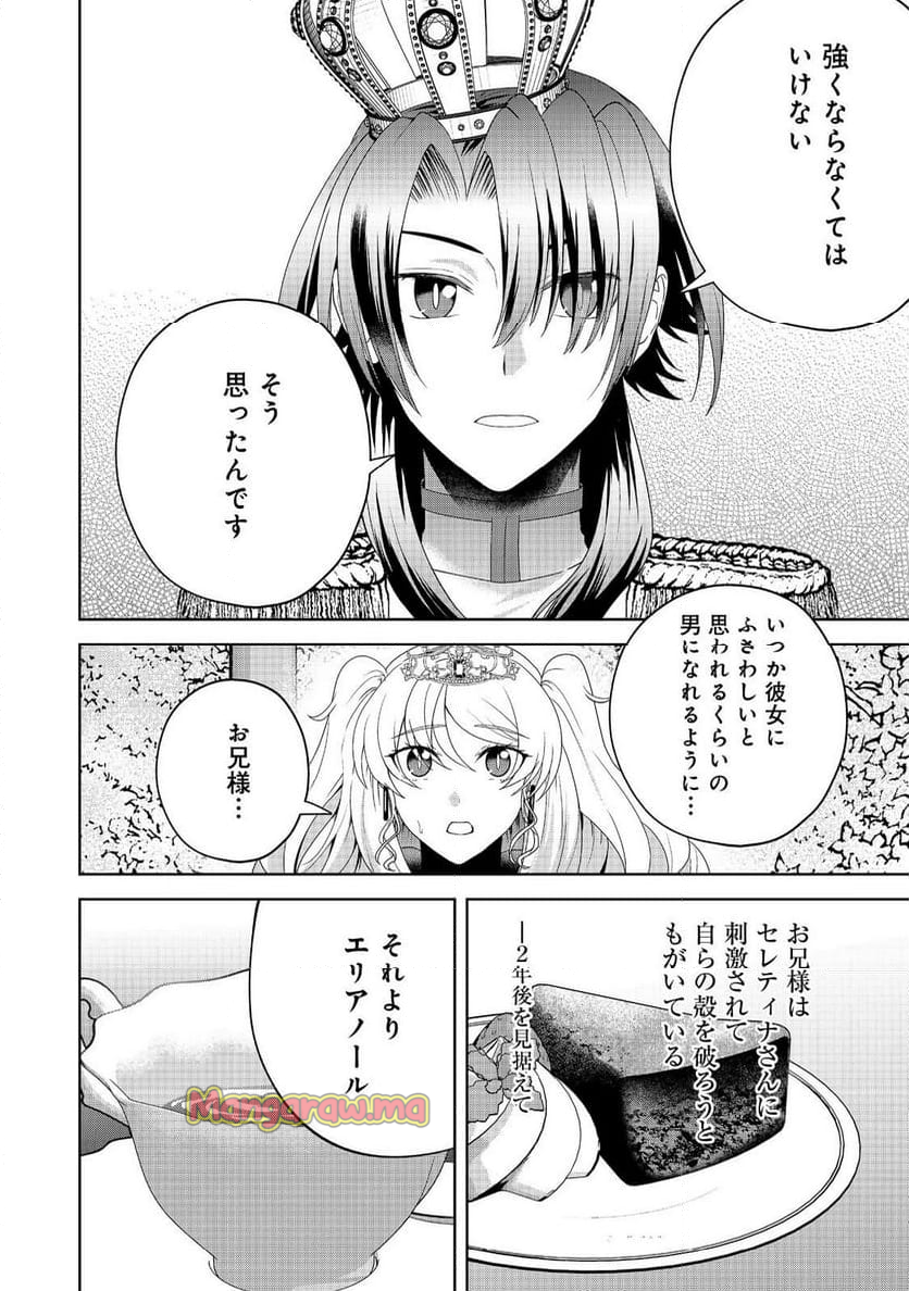 剣とティアラとハイヒール〜公爵令嬢には英雄の魂が宿る〜＠ＣＯＭＩＣ - 第27話 - Page 16