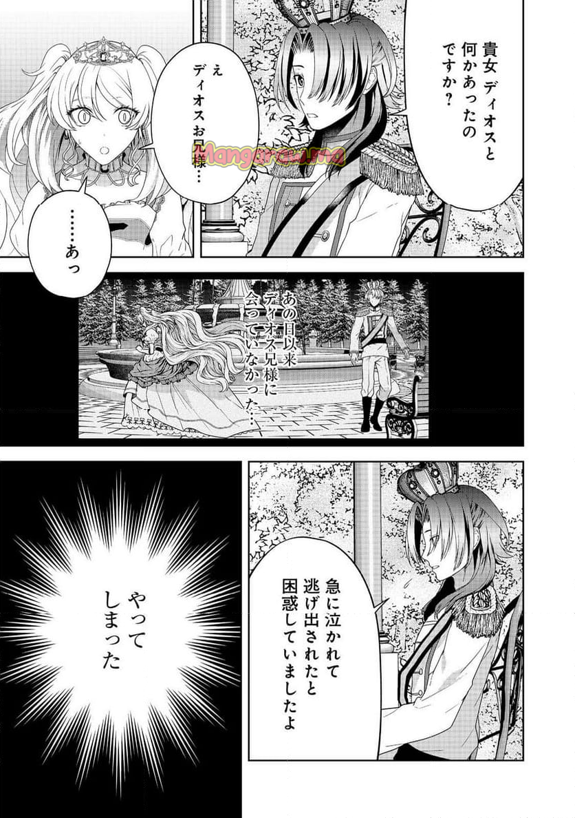 剣とティアラとハイヒール〜公爵令嬢には英雄の魂が宿る〜＠ＣＯＭＩＣ - 第27話 - Page 17