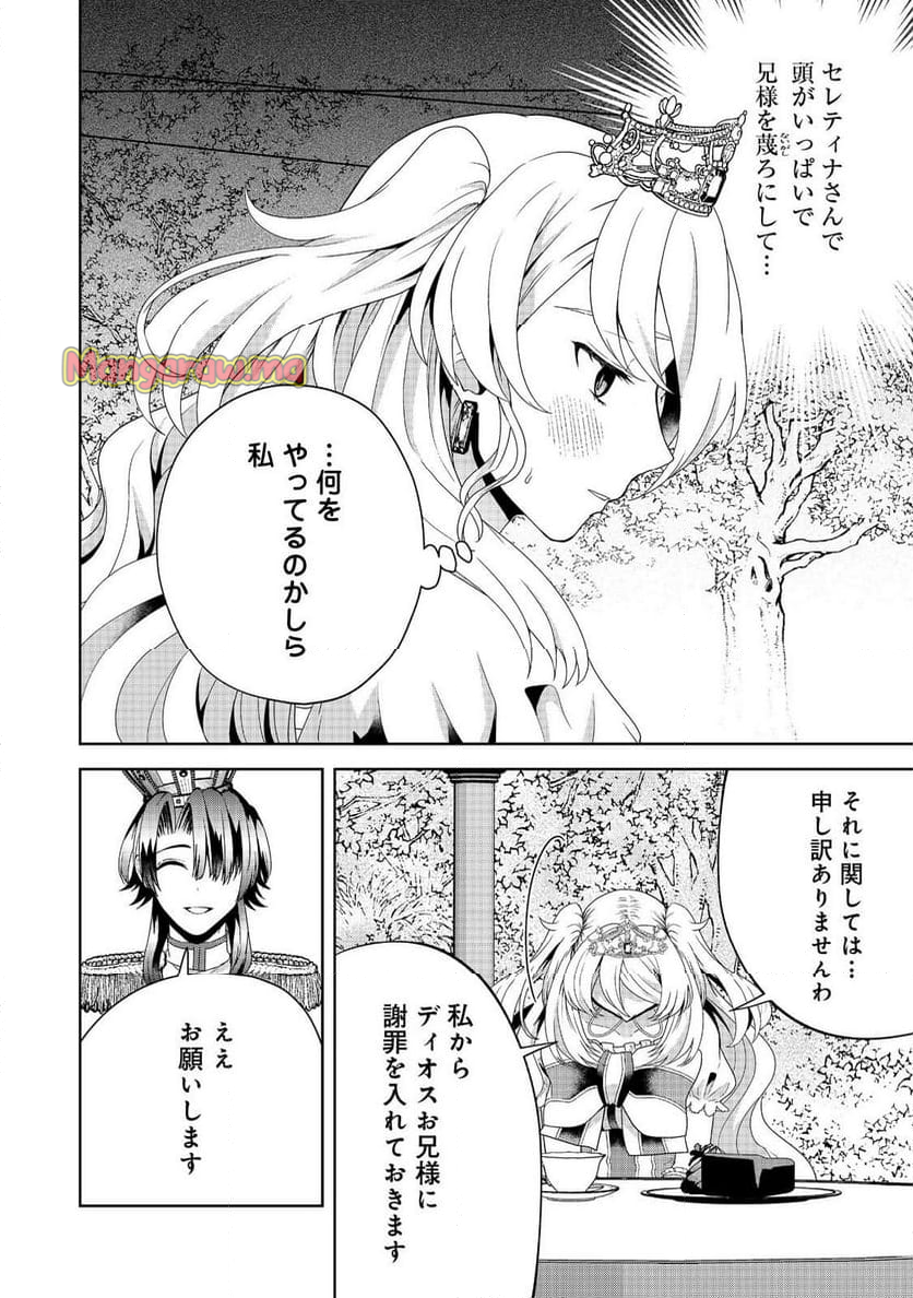 剣とティアラとハイヒール〜公爵令嬢には英雄の魂が宿る〜＠ＣＯＭＩＣ - 第27話 - Page 18