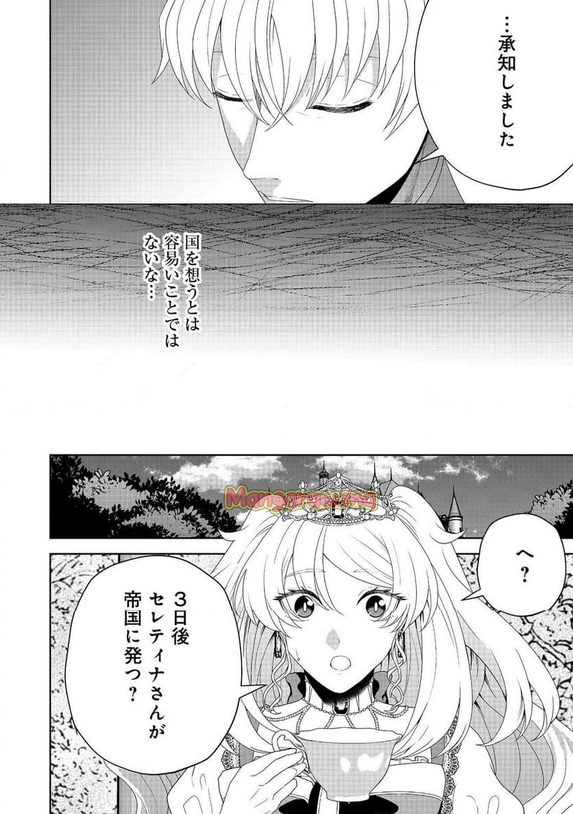 剣とティアラとハイヒール〜公爵令嬢には英雄の魂が宿る〜＠ＣＯＭＩＣ - 第27話 - Page 10