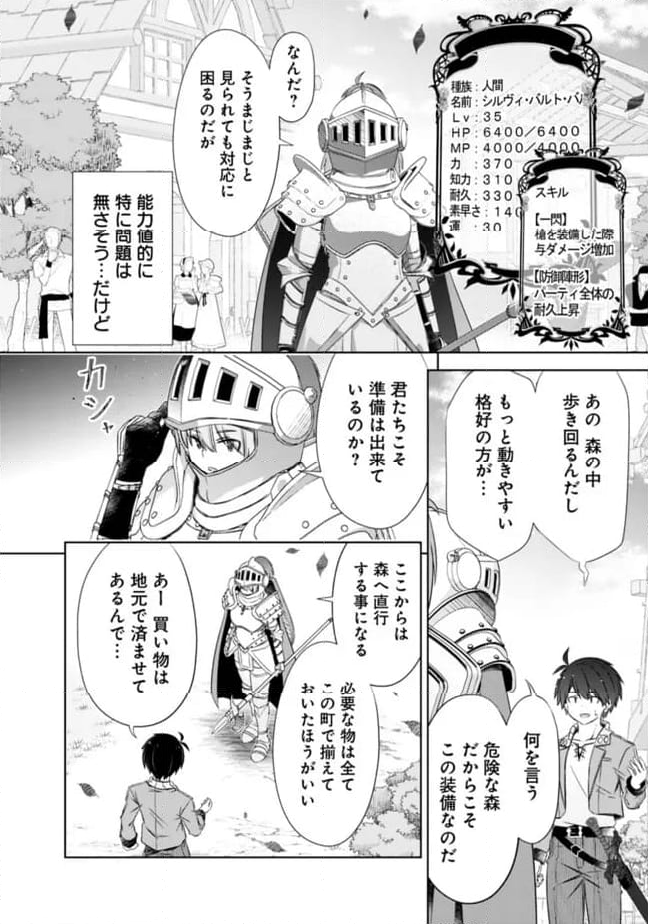 圧倒的ガチャ運で異世界を成り上がる！ - 第43話 - Page 8