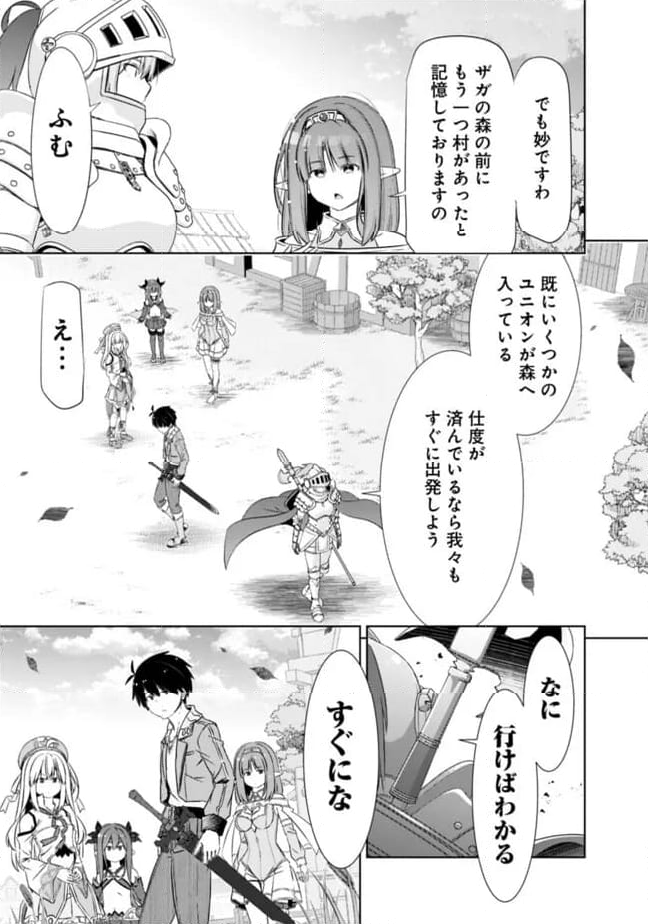 圧倒的ガチャ運で異世界を成り上がる！ - 第43話 - Page 9