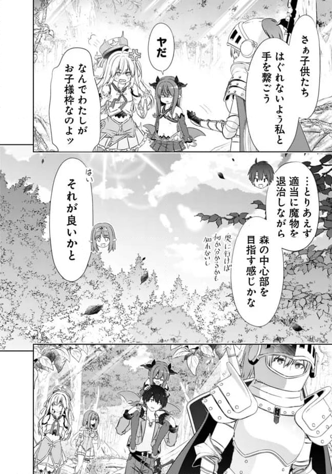 圧倒的ガチャ運で異世界を成り上がる！ - 第44話 - Page 2